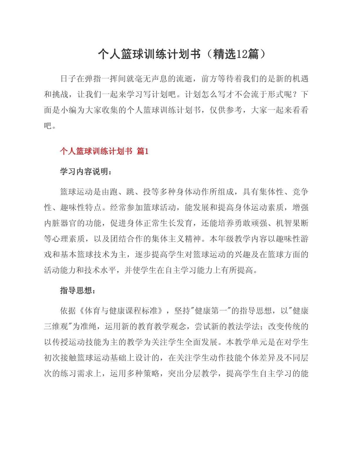 如何用激励帮助孩子爱上篮球训练_1